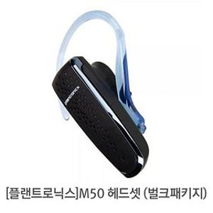 [구매대행] 플랜트로닉스 M50 헤드셋