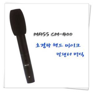MASS CM400/CM-400/강의회의컴퓨터스피치마이크