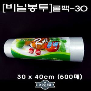 롤백 30x40 500매/비닐봉투/속지비닐/위생봉투