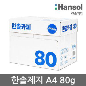 한솔제지 Hansol paper A4용지 80g 1박스(2500매)