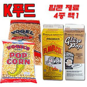 팝콘용옥수수/보겔팝콘재료/카라멜팝콘/액트투렌지용