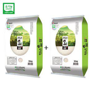 2021년 20kg 친환경유기농쌀천년숲쌀10kgx2포