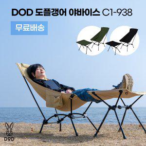 DOD 도플갱어 야바이스 C1-938 탄 카키 블랙 / 일본 캠핑 체어 의자