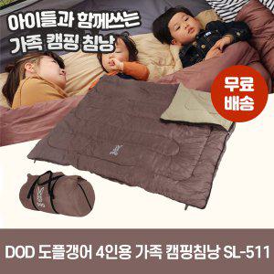 DOD 도플갱어 4인 가족용 캠핑 침낭 S4-511