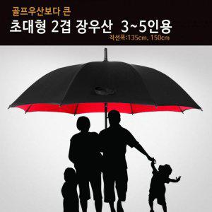 2겹 초대형 우산 135 150cm 골프 의전용 장우산 방풍우산 튼튼한 우산