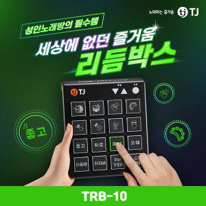 TJ미디어 TRB-10 노래방 반주기 리듬박스
