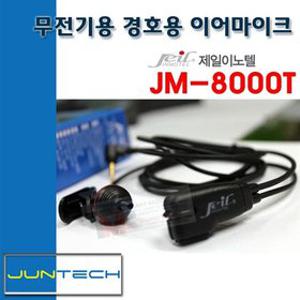 무전기 이어마이크 JM-8000T 윈어텍 XF450 XQ200