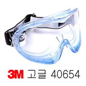 3M 고글보안경 40654plus  (파우치포함)/ 454AF