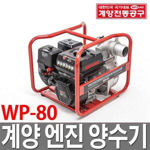 계양 엔진 양수기 WP80 관수 수중펌프 물펌프 농업