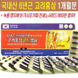 고려 홍삼 캡슐 녹용 진세노사이드 피로회복 영양제 /