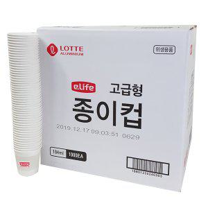 롯데이라이프 종이컵 (고급형) 6.5온스 1000개(1Box)