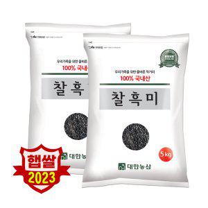 23년 햇곡 국산 찰흑미 10kg(5kgx2) 검은쌀 블랙푸드 안전박스포장
