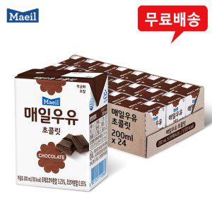 매일우유 멸균 초콜릿 200mlx24팩/초코우유/무배