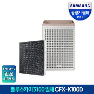 삼성 공기청정기 블루스카이 3100 일체형 필터 CFX-K100D