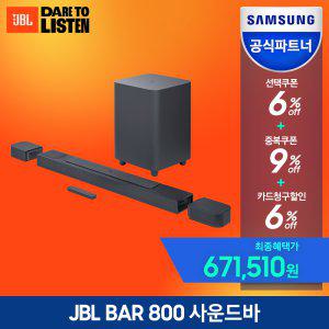 [에누리특가] 삼성공식파트너 JBL BAR 800 사운드바 시스템 5.1.2채널 홈시어터 TV 스피커