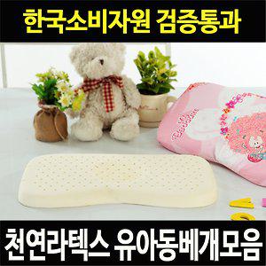 [럭스앤펀]천연라텍스유아베개/아동베개/아기베개