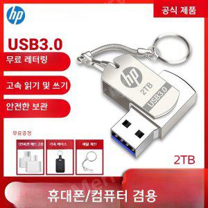 HP 512 1/2테라 USB 대용량 핸드폰 PC상호전환 메모리
