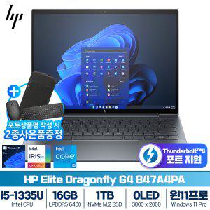 HP 엘리트 드래곤플라이 G4 847A4PA i5-1335U ( 16GB/ 1TB SSD/ Win11프로) OLED 포토후기 이벤트