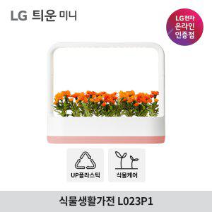 LG 틔운 미니 식물생활가전 L023P1 피치