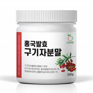 건강한입 홍국발효 구기자 분말 200g 분말형 구기자 발효구기자