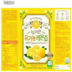 홀베리 1일1레몬 유기농 레몬즙 100% 유기농 레몬 착즙
