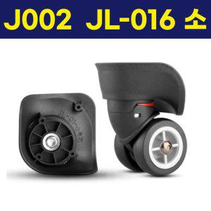 J002 JL-016 A-08 A-01 A-08-18 RN-001 캐리어 바퀴 교체 수리 아메리칸투어리스터 샘소나이트 소형
