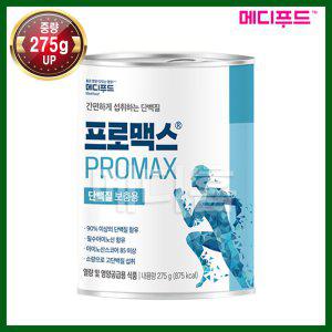 [중량 10% UP] 메디푸드 프로맥스 캔(275g) 분리유청 단백질보충제 / 프로틴 분말