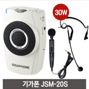 준성기가폰 JSM20S 30W 강의용마이크 휴대용마이크