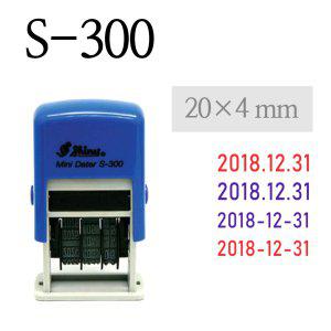 샤이니 날짜 스탬프 S-300(Mini Dater) 주문제작