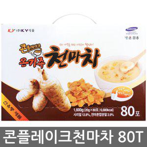 (원조)KY식품 콘플레이크 온가족천마차80T/호박 율무