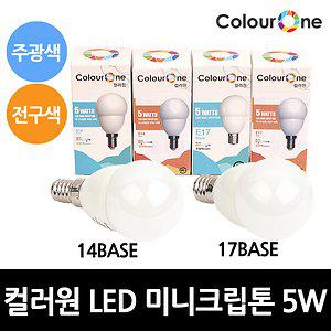 컬러원 LED 미니크립톤 5W E14 E17 주광색 전구색