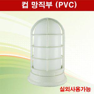 PVC 컵망 직부 대 망직부등 램프별도 방수등 실외등