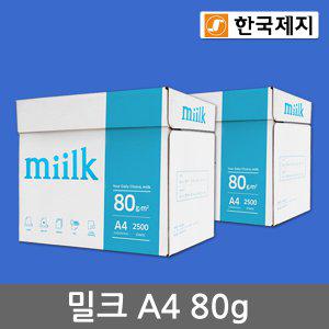 한국제지 밀크 A4용지 80g 2박스(5000매) Miilk