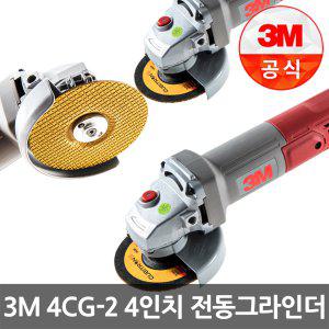 [3M] 4CG-2 4인치 전동 핸드 그라인더