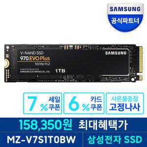 [혜택가 158,350원] 공식인증 삼성 M.2 SSD 970 EVO PLUS 1TB NVMe (정품)