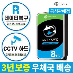 8TB Skyhawk ST8000VX010 HDD CCTV 하드디스크 감시카메라