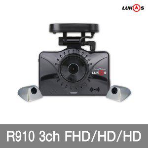 루카스블랙박스 R910 3채널 256G FHD/HD/HD GPS포함
