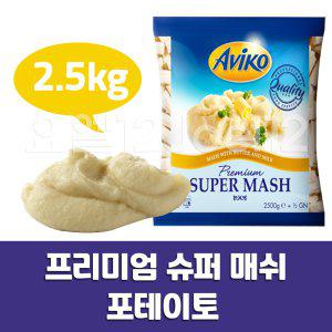 아비코] 프리미엄 슈퍼매쉬포테이토 2.5kg 감자튀김