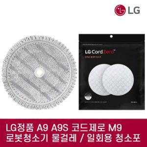LG정품 A9 A9S M9 코드제로 청소기 물걸레패드 청소포