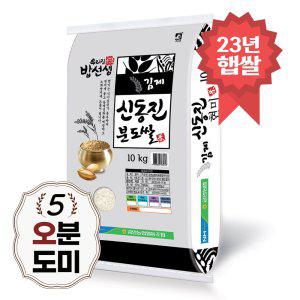 [밥선생] 신동진 오분도쌀 10kg 5분도 오분도미
