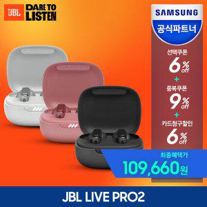 [에누리특가] 삼성공식파트너 JBL LIVE PRO2 노이즈캔슬링 블루투스이어폰