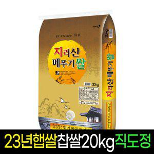 [명가미곡] [23년햅쌀]지리산메뚜기쌀 찹쌀20Kg/판매자직도정