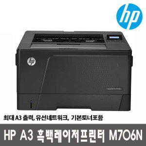HP 흑백레이저 A3 프린터 M706N 유선랜 토너포함_DH