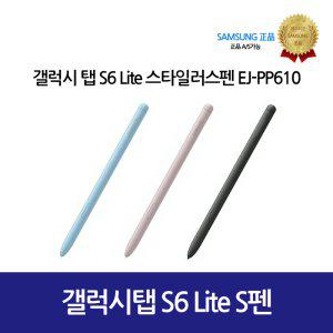 삼성정품 갤럭시탭 S6 Lite S펜/SM-P610/SM-P615/EJ-PP610B