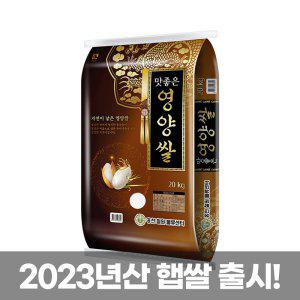 [홍천철원물류센터] [홍천철원] 23년도 햅쌀 영양쌀 20kg (혼합/보통등급)