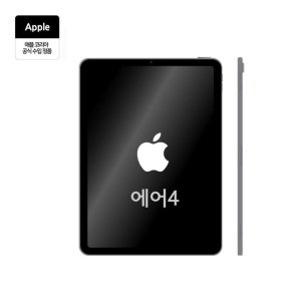 [KN]애플 아이패드 에어4 WiFi 256GB