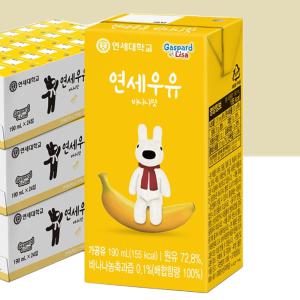 연세우유 가스파드 바나나 우유 190ml 72개 달달한게 땡긴다면!!