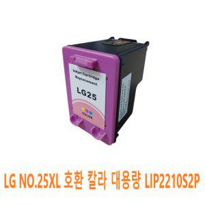 LG 호환 NO.25 LIP2210S2P 칼라 대용량