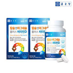 [종근당건강] 칼슘앤마그네슘 플러스 비타민D 2병(6개월분)