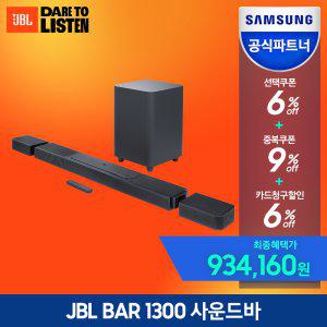 [에누리특가] 삼성공식파트너 JBL BAR 1300 사운드바 시스템 11.1.4채널 홈시어터 TV 스피커